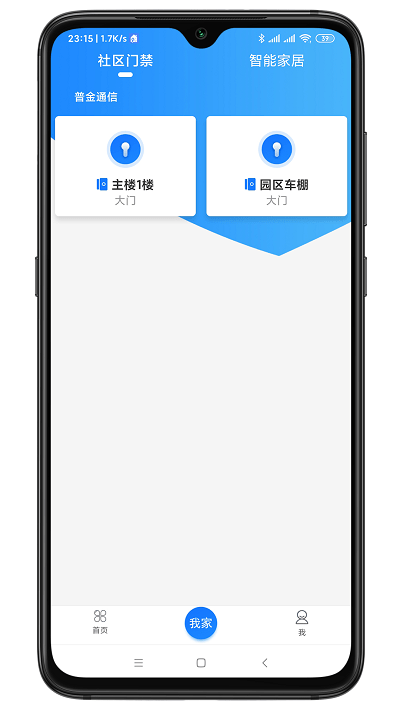 智联门户 截图3