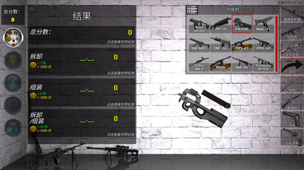 武器拆卸模拟器游戏 截图2