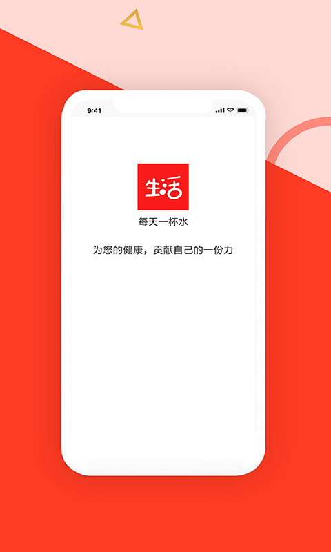 生活酱app 截图1