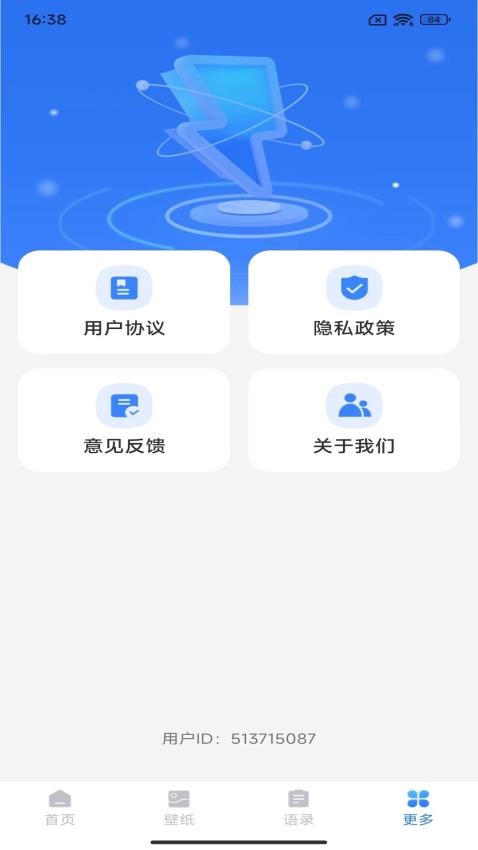 续航达人app 截图1