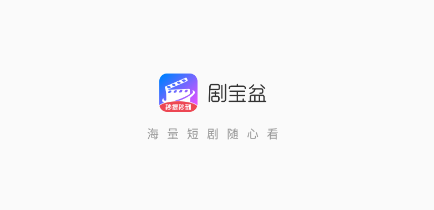 剧宝盆app 1