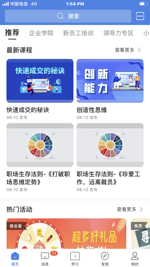 易行Peoplus(人力资源) 截图2