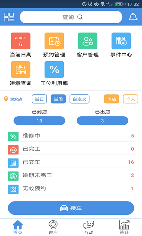 透明修车 截图1