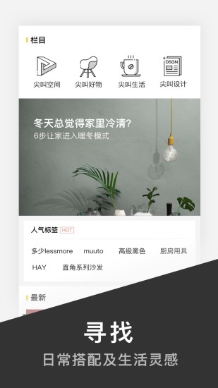 尖叫设计app 截图3