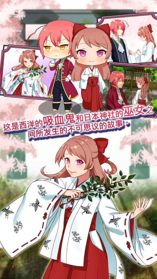 巫女手游 截图4