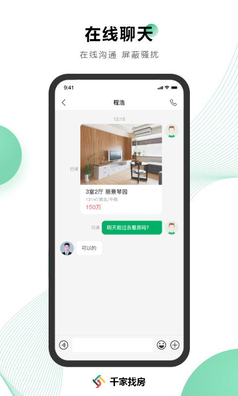 千家找房app 截图2