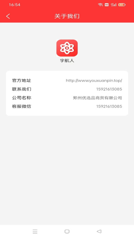 优选品商贸 截图1