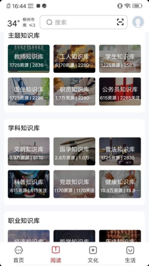 数字柳州APP 截图2