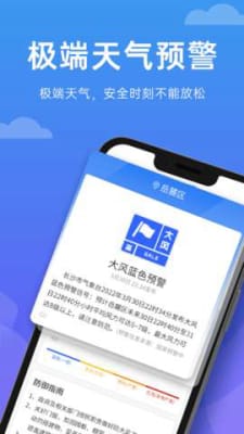 向阳天气 截图2