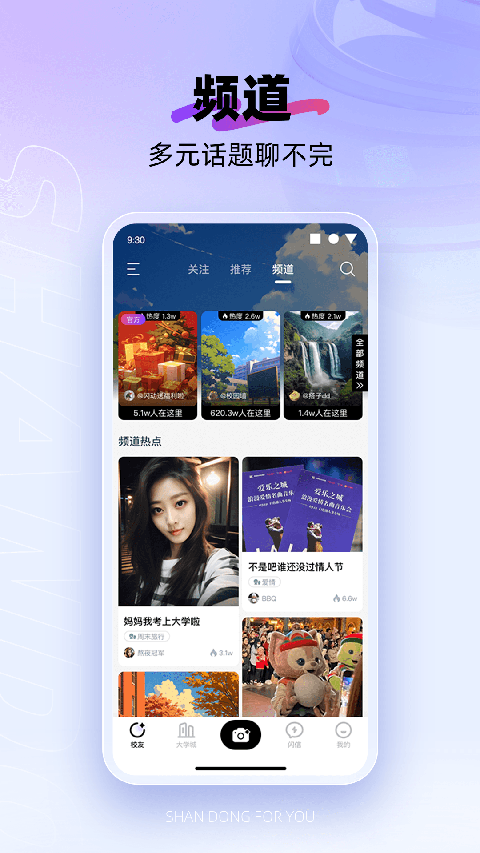 闪动校园app 截图1