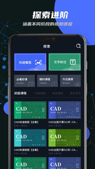 迷你cad看图王app 截图1