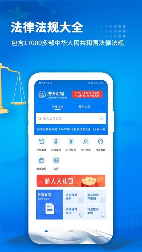 裁判文书app 截图2