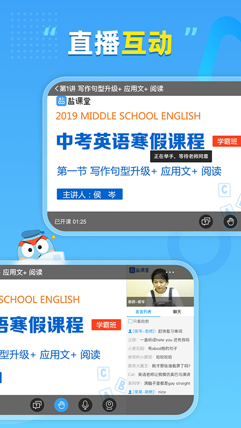 盐课堂 截图3