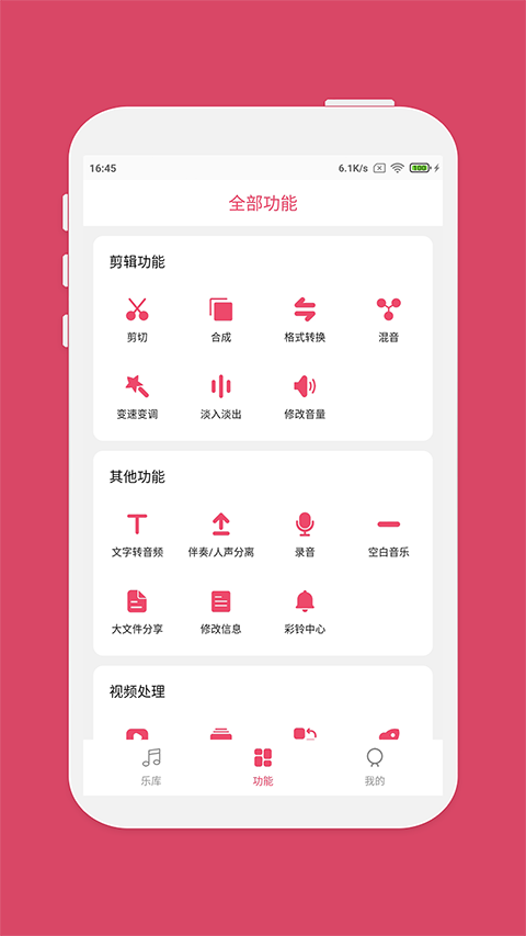 音乐剪辑官方版 截图3