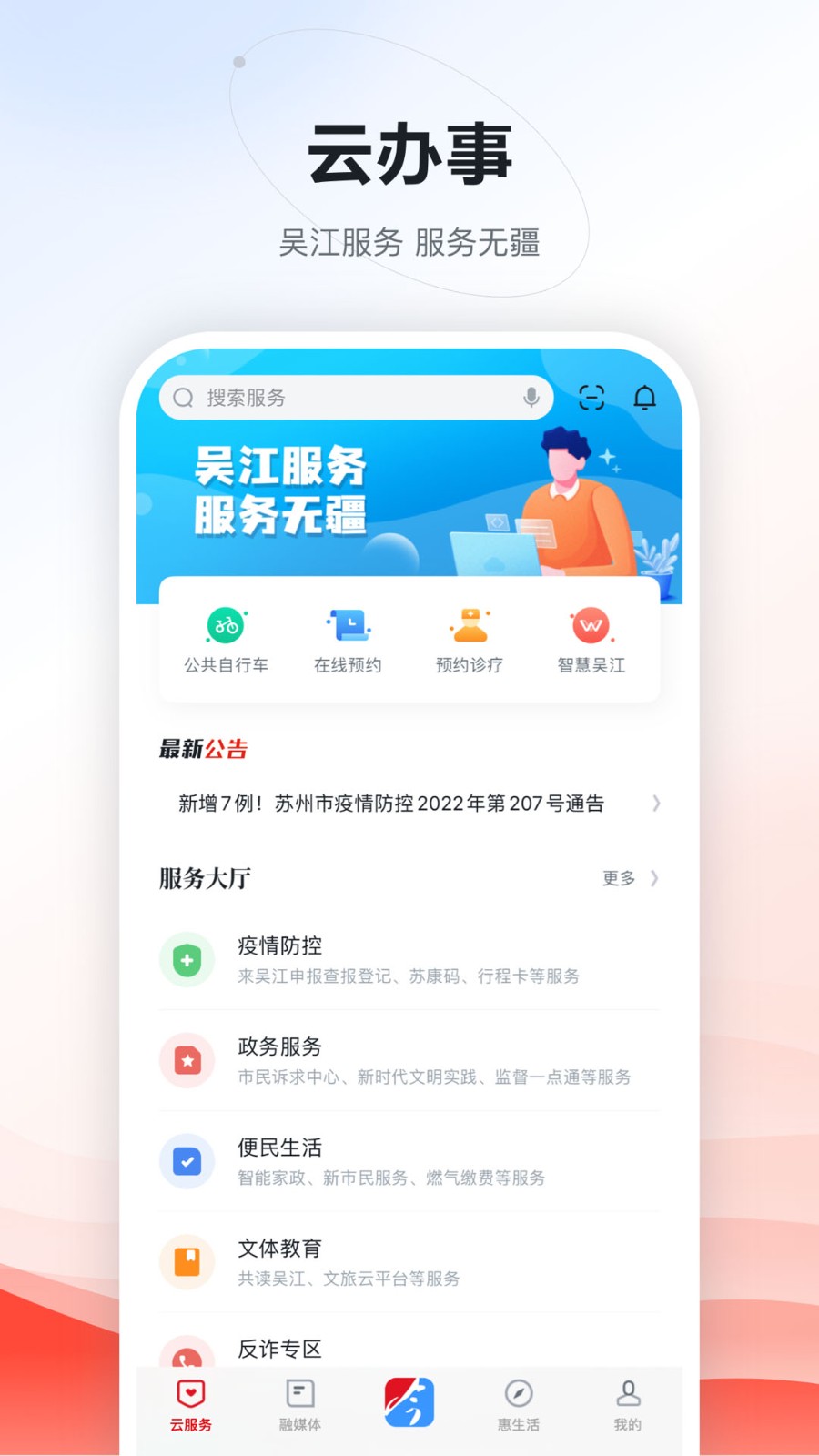 今吴江app 截图1