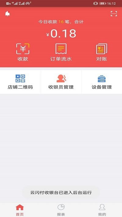 云闪付商户通 截图1