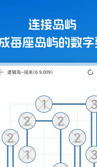 逻辑岛游戏 截图1