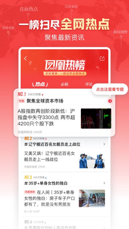 凤凰新闻app官方版 截图1