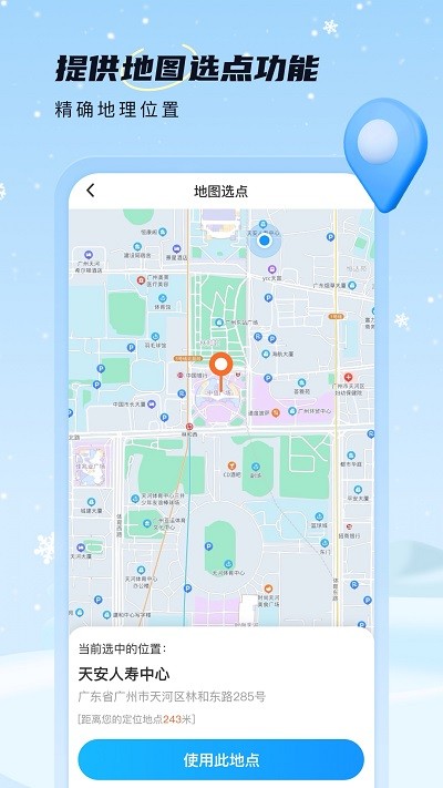 雪融天气APP 截图3