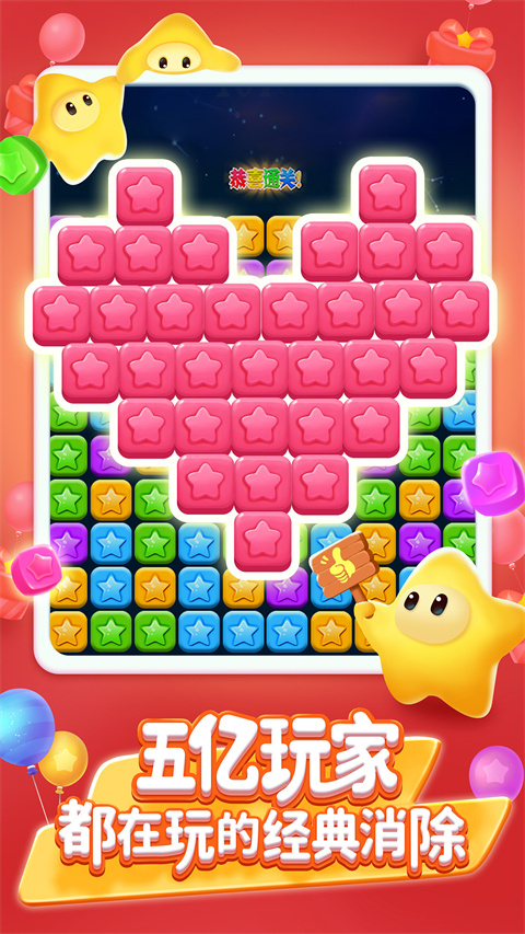 消灭星星全新版 截图1
