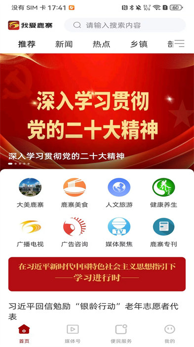 我爱鹿寨app 1