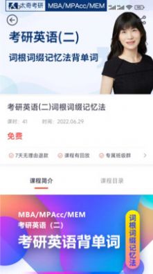 太奇考研app 截图3