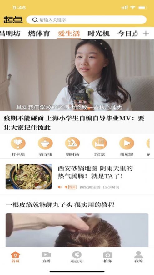 陕视新闻app 1