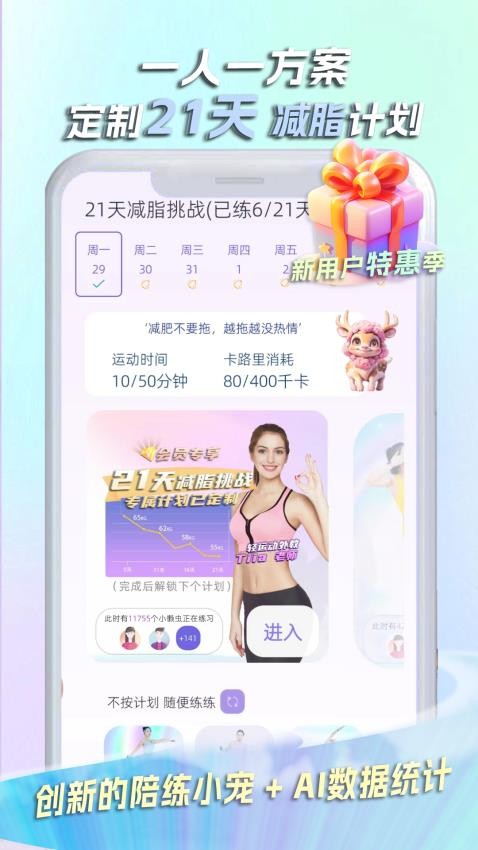 懒人轻运动app 截图5