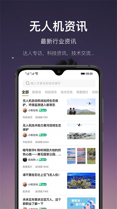 航拍网app 截图4