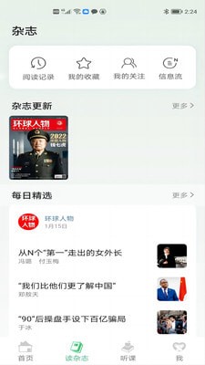 读者生活 截图3