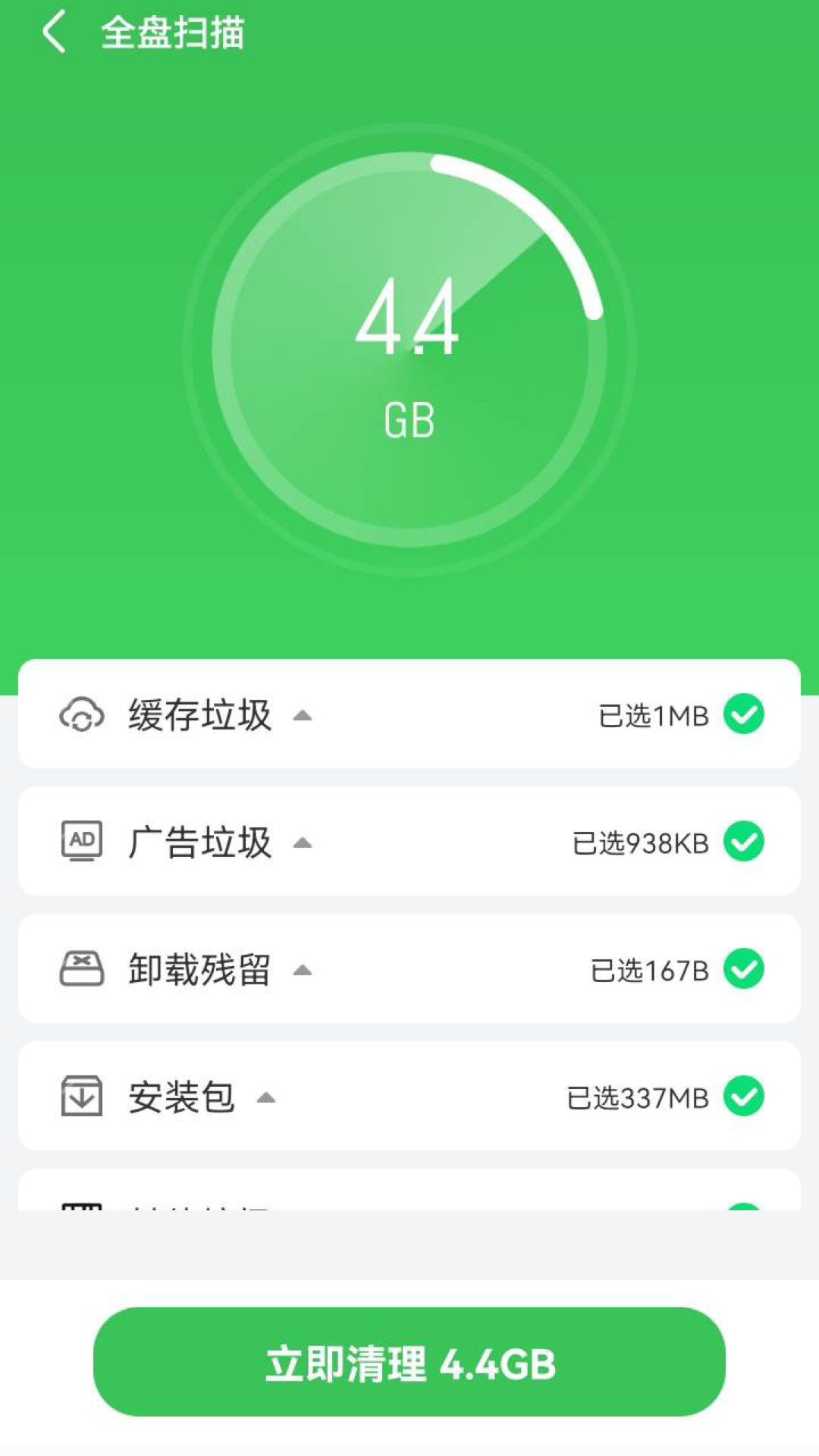 云阵清理管家 截图1