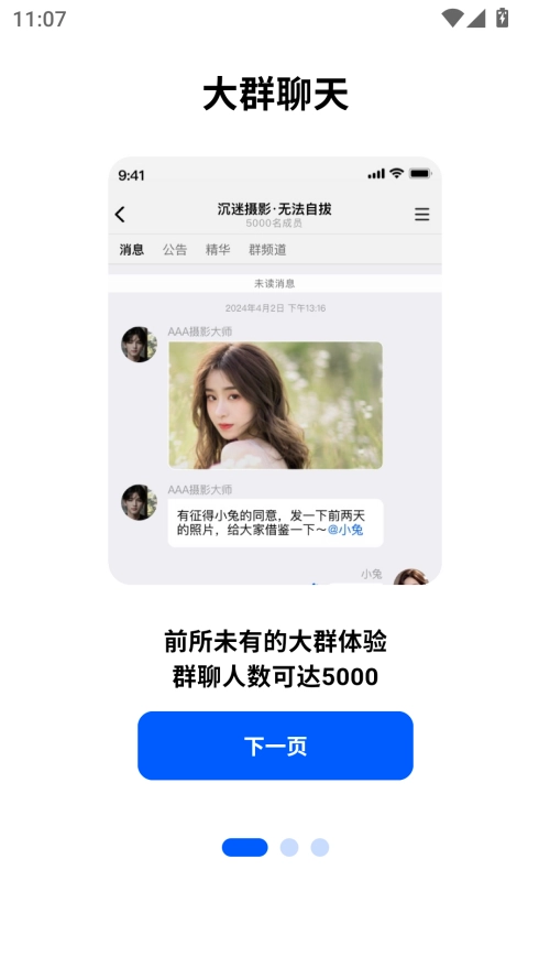 电鸽app官方下载 截图4
