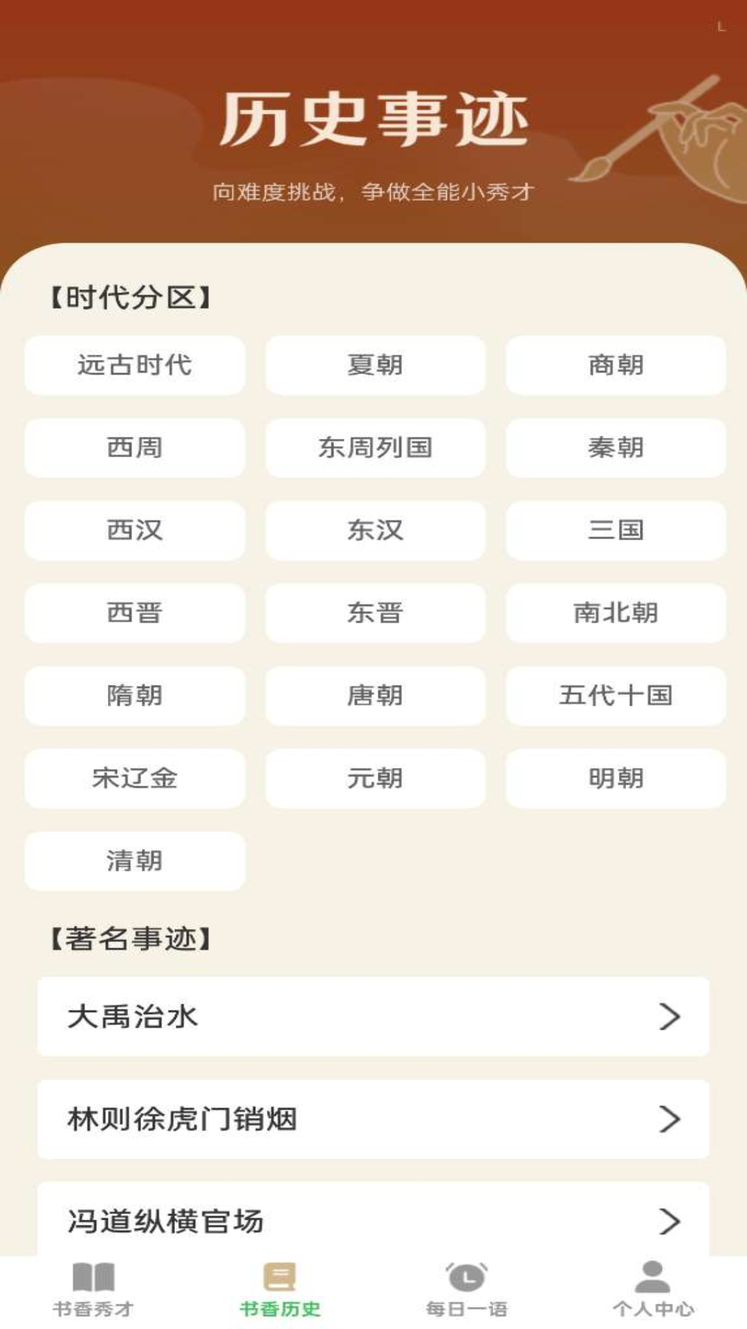 书香成语最新版 截图1