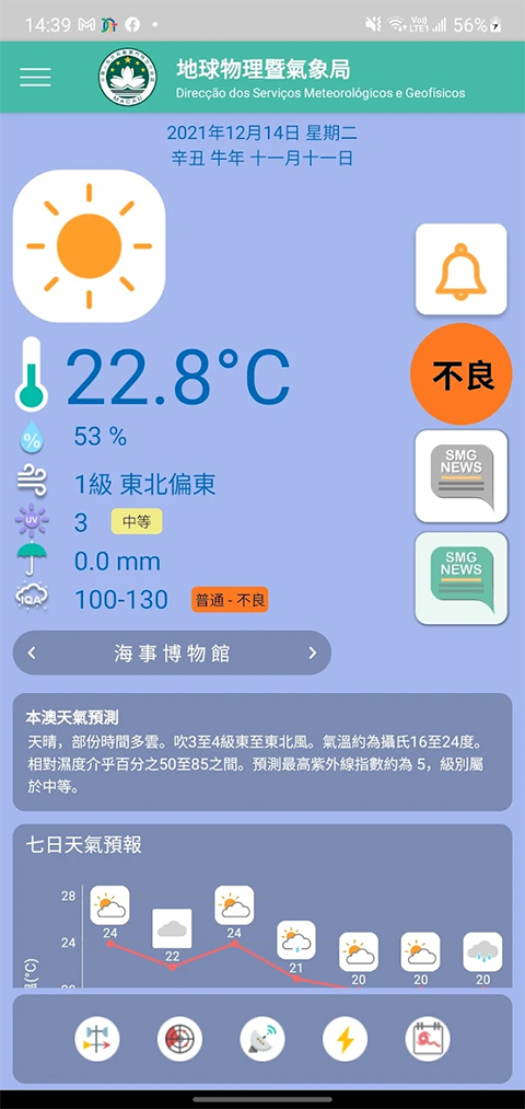 澳门气象局app 截图4