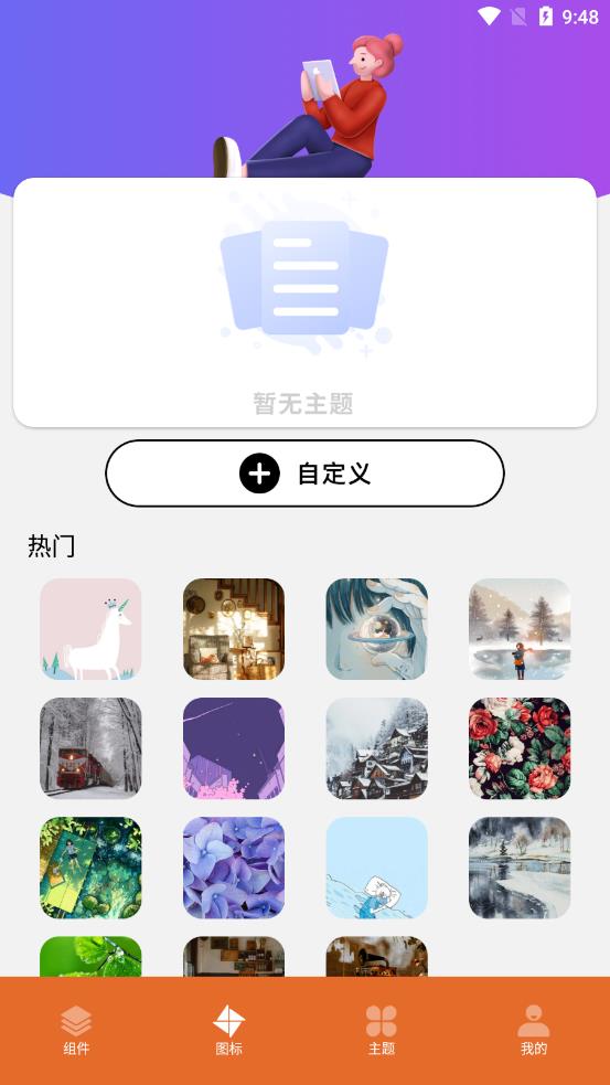 美化图标app 截图1