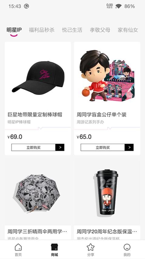 巨星心选免费版 v1.0.1 截图2