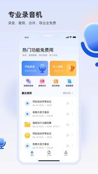 楚少录音 截图1