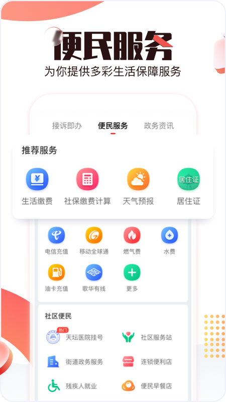 北京时间新闻APP 截图5