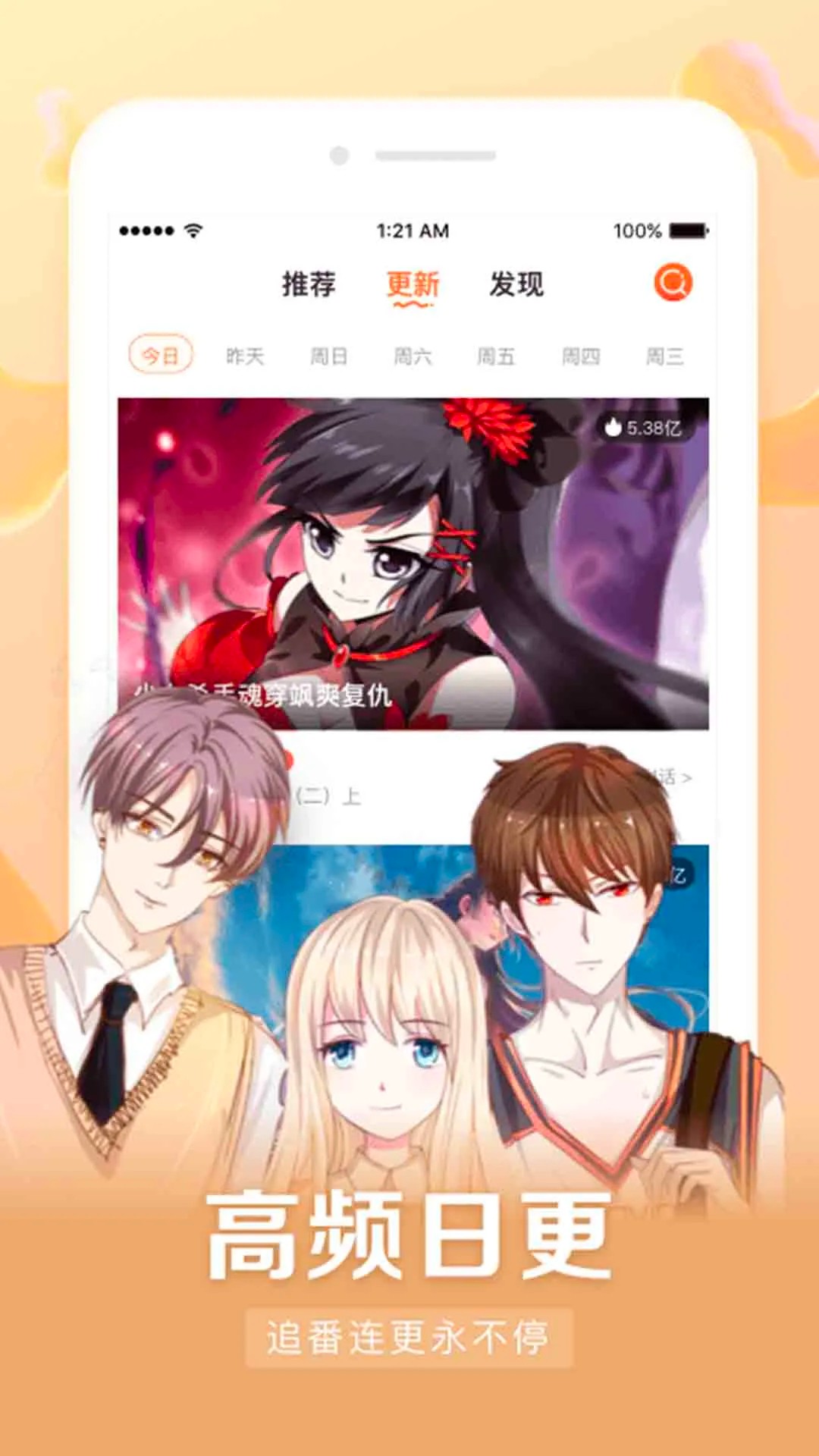 漫客栈HD正版 截图2