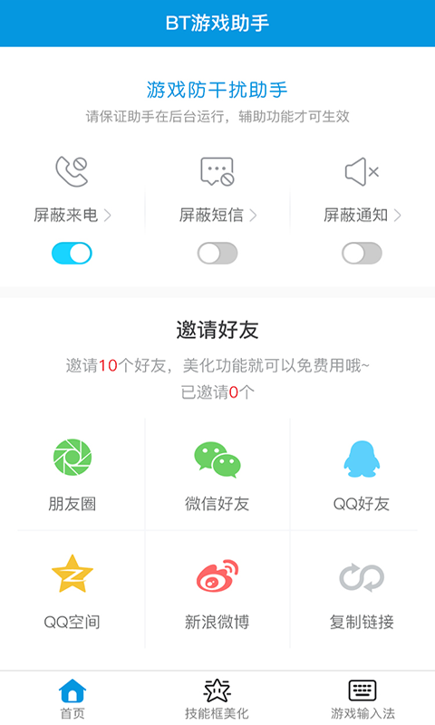 BT游戏助手 截图1