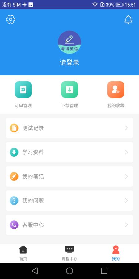 考博英语题库app 截图1