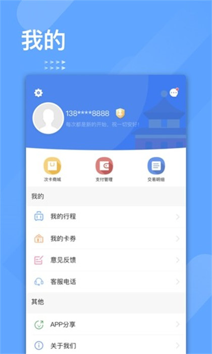 特航商旅app 截图1