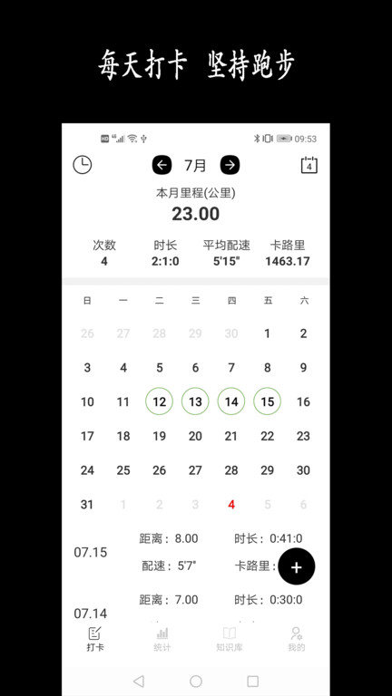 跑步日历app 截图1
