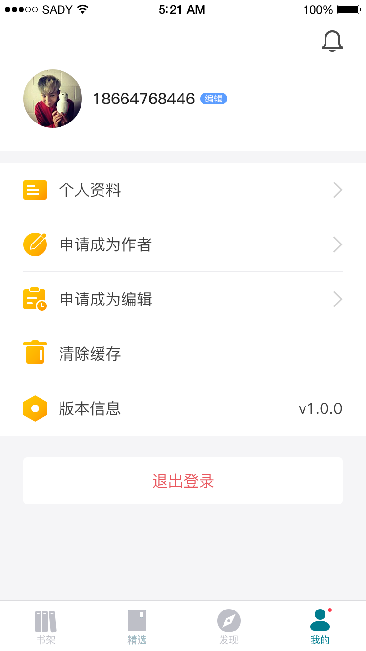 北京文学APP 截图3