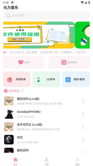 元力音乐永久免费版 截图1