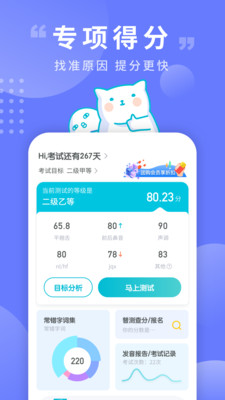 确幸普通话学习测试 1