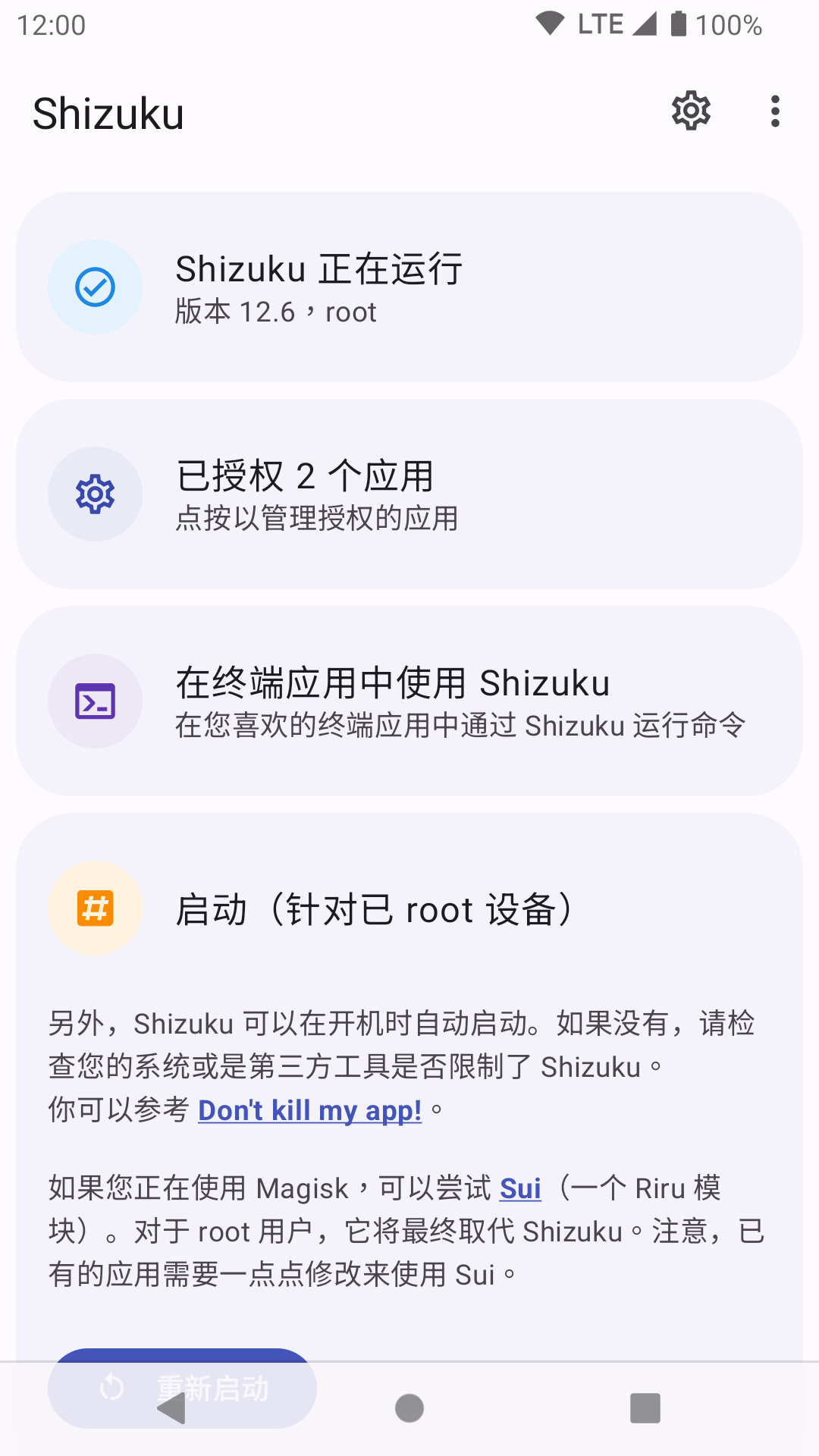 Shizuku修改分辨率 截图1