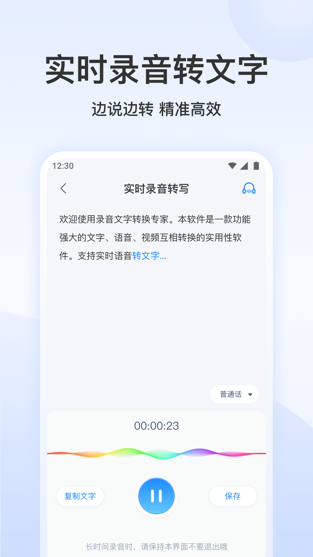 录音文字转换专家 截图1