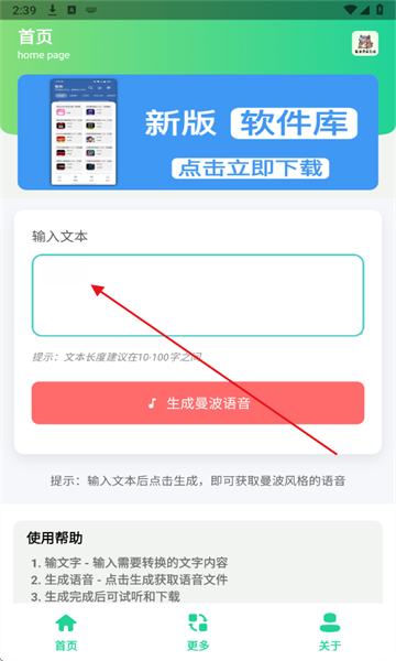 曼波语音生成器 1