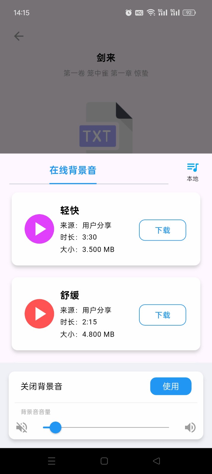 听书助手老版本 截图4